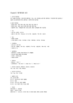 환경보건 - 공무원 환경직 특채 과목 요약-2