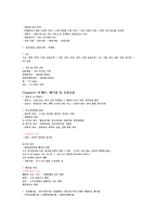 환경보건 - 공무원 환경직 특채 과목 요약-4
