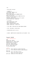 환경보건 - 공무원 환경직 특채 과목 요약-7