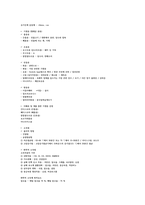 환경보건 - 공무원 환경직 특채 과목 요약-10