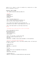 환경보건 - 공무원 환경직 특채 과목 요약-11