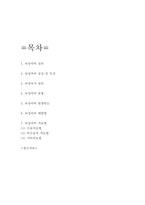 뇌성마비 증상,원인,특징과 뇌성마비 예방과 치료법 - 뇌성마비 연구레포트-2
