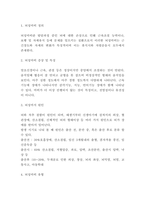 뇌성마비 증상,원인,특징과 뇌성마비 예방과 치료법 - 뇌성마비 연구레포트-3