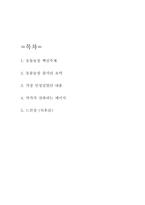 동물농장 줄거리요약과 핵심주제 분석 및 동물농장 작가의메세지 연구 및 읽고 느낀점 - 동물농장 독후감,서평-2