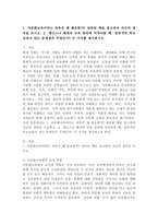 (다문화교육론, 공통) 1. 다문화교육이라는 과목은 왜 필요한가? 관련된 책을 참고하여 자신의 생각을 쓰시오. 2. 벵크스나 베넷의 교육 원리에 비추어볼 때, 일반적인 학교교육이 갖는 문제점은 무엇인가? 두 가지를 제시하시오.-2
