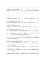 생명과환경2)RE100이 무엇을 말하는지, 그리고 이것이 한국경제에 미칠 영향에 대해서 생각해보시오.-5