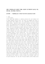 (사회조사방법론, 공통, B형) [B형] 다문화청소년과 관련한 주제를 선정하여 연구계획서에 들어갈 서론, 문헌고찰, 참고문헌을 작성하시오.-2