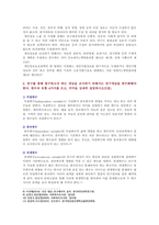 [간호연구] 1. 연구대상자가 가지고 있는 권리 2. 변수의 유형 3. 가설이 갖추어야 하는 요건 4. 대표적인 척도 5. 대표적인 중심경향값-4