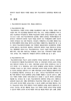 [학교사회복지론 4학년] 1 학교사회복지의 필요성과 목적, 개념을 설명하시오-3