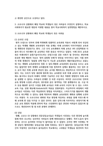 [학교사회복지론 4학년] 1 학교사회복지의 필요성과 목적, 개념을 설명하시오-7