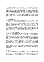 [학교사회복지론 4학년] 1 학교사회복지의 필요성과 목적, 개념을 설명하시오-8