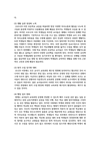 [학교사회복지론 4학년] 1 학교사회복지의 필요성과 목적, 개념을 설명하시오-11