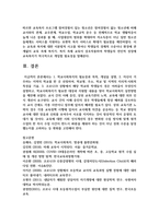 [학교사회복지론 4학년] 1 학교사회복지의 필요성과 목적, 개념을 설명하시오-14