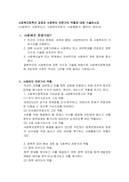 사회복지정책의 과정과 사회복지 전문가의 역할에 대해 기술하시오-1