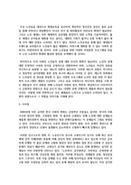 노인교육론 3학년] 이상적인 노인의 모습 또는 노년기 삶은 어떠해야 한다고 생각하십니까 각 멀티미디어 강의의 마지막에 제공되는 영화 속 시니어월드 영상 중 한 영화를 선택하고 강의 1-5장의 내용과 연결하여 이 질문에 대한 자신의 생각을 작성해주십시오 -8