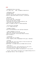 산업위생관리기사 공부 요약본-6