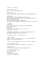 산업위생관리기사 공부 요약본-9