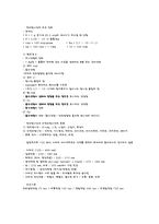 산업위생관리기사 공부 요약본-17
