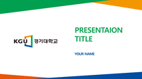 경기대학교 깔끔 심플 PPT 템플릿 디자인 발표용-2