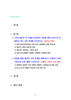 [2022 가족교육론][출처표기] 1.가족구성원인 한 사람을 선정하여 면담을 통해 코로나19 상황에서 겪는 가족 문제를 조사하시오. 2.면담을 통해 발견한 가족 문제를 예방하거나 지원하기 위한 가족교육 프로그램을 구성하시오.-2