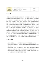 [2022 가족교육론][출처표기] 1.가족구성원인 한 사람을 선정하여 면담을 통해 코로나19 상황에서 겪는 가족 문제를 조사하시오. 2.면담을 통해 발견한 가족 문제를 예방하거나 지원하기 위한 가족교육 프로그램을 구성하시오.-8