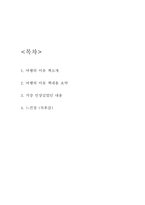 여행의 이유 책내용 요약과 가장 인상깊었던 내용 및 여행의 이유 읽고 느낀점 - 여행의 이유 독후감,서평-2