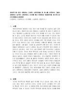 생애주기에 따라 경험하는 다양한 사회문제들 중 하나를 선택하여 그들이 경험하는 심각한 사회문제나 이슈를 찾아 문제점과 해결방안을 제시하시오(인간행동과사회환경)-1