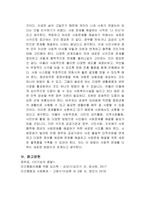 생애주기에 따라 경험하는 다양한 사회문제들 중 하나를 선택하여 그들이 경험하는 심각한 사회문제나 이슈를 찾아 문제점과 해결방안을 제시하시오(인간행동과사회환경)-4