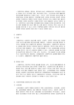 사회복지정책의 대상 자격조건으로서 보편주의와 선별주의의 개념과 장단점-4