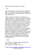 기초간호과학 2022] 그람염색의 정의 분류, 이식 거부반응의 정의 기전 형태 시행 가능한 간호중재,기초간호과학 산-염기 불균형 분류 4가지 기초간호과학-11