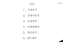 키덜트카페 사업계획서-2