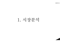 키덜트카페 사업계획서-4