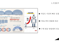 키덜트카페 사업계획서-5