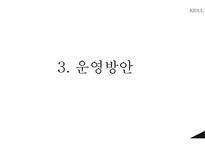 키덜트카페 사업계획서-12