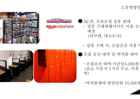 키덜트카페 사업계획서-13