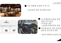 키덜트카페 사업계획서-15