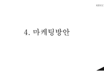 키덜트카페 사업계획서-16