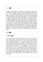 장애인 자립생활이란 무엇인지 설명하고, 자립생활의 주요서비스 내용을 제시하며, 장애인 자립생활에 대한 본인의 견해-2