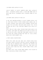 왜 세계의 절반은 굶주리는가 내용 요약과 현실비판 메시지분석 및 왜 세계의 절반은 굶주리는가 책 소개 및  가장 기억에 남는 내용과 느낀점 - 가장 기억에 남는 내용 독후감,서평-3