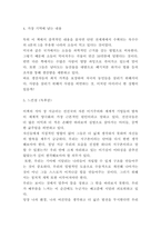 왜 세계의 절반은 굶주리는가 내용 요약과 현실비판 메시지분석 및 왜 세계의 절반은 굶주리는가 책 소개 및  가장 기억에 남는 내용과 느낀점 - 가장 기억에 남는 내용 독후감,서평-4
