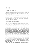 세계의역사1공통) 세계의 역사 본교재 중 학습안내 1장부터 19장까지의 개관 학습목표 요약 교과목의 성격과 학습방향및방법에 대해서 서술하시오0k-2