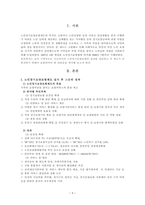 5대 사회보험 중 노인장기요양보험이 2008년 7월부터 시행되어 국민으로부터 높은 만족도를 얻고 있습니다. 이 제도가 더 발전하기 위해서는 어떤 부분이 보완되어야 하는지 서술하시오.-3