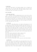 조직의 구조적 요인 중 수평조직과 수직조직에 각각의 장단점에 대하여 기술하시오.-5