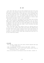 조직의 구조적 요인 중 수평조직과 수직조직에 각각의 장단점에 대하여 기술하시오.-8