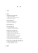 효과적인 청소년 프로그램의 특징과 효과적인 프로그램을 만들기 위해 필요한 조건에는 무엇이 있는지 기술하시오.-2