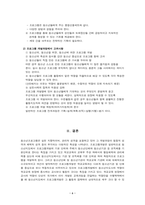 효과적인 청소년 프로그램의 특징과 효과적인 프로그램을 만들기 위해 필요한 조건에는 무엇이 있는지 기술하시오.-8