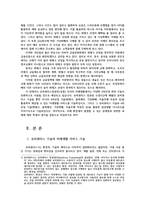 유비쿼터스컴퓨팅1공통) 우리의 미래생활 4차산업관련기술 핀테크 블록체인 가상화폐 자율주행자동차 유비쿼터스컴퓨팅제공 미래생활 서비스 기술하십시오0k-2