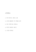 나미야 잡화점의 기적 내용 요약과 작가 메시지분석 및 나미야 잡화점의 기적 가장 기억에 남는 에피소드와 읽고 느낀점 - 나미야 잡화점의 기적 독후감,서평-2