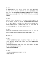 프로이드 정신분석이론 기본개념 연구 및 프로이드 정신분석이론 성격발달단계와 에릭손 사회심리발달이론과 비교분석 및 프로이드 정신분석이론 한계점 분석-5