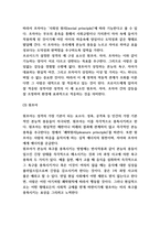 프로이드 정신분석이론 기본개념 연구 및 프로이드 정신분석이론 성격발달단계와 에릭손 사회심리발달이론과 비교분석 및 프로이드 정신분석이론 한계점 분석-7